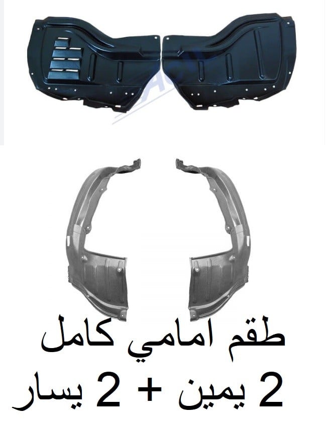 طقم بطانات سيكويا امامي يمين +  يسار