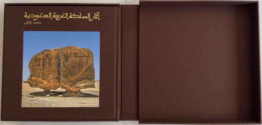 آثار المملكة العربية السعودية - الطبعة الفاخرة