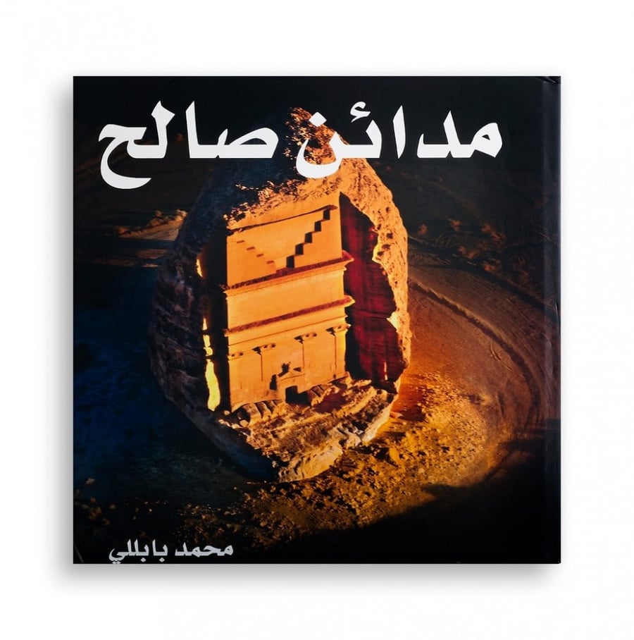 مدائن صالح