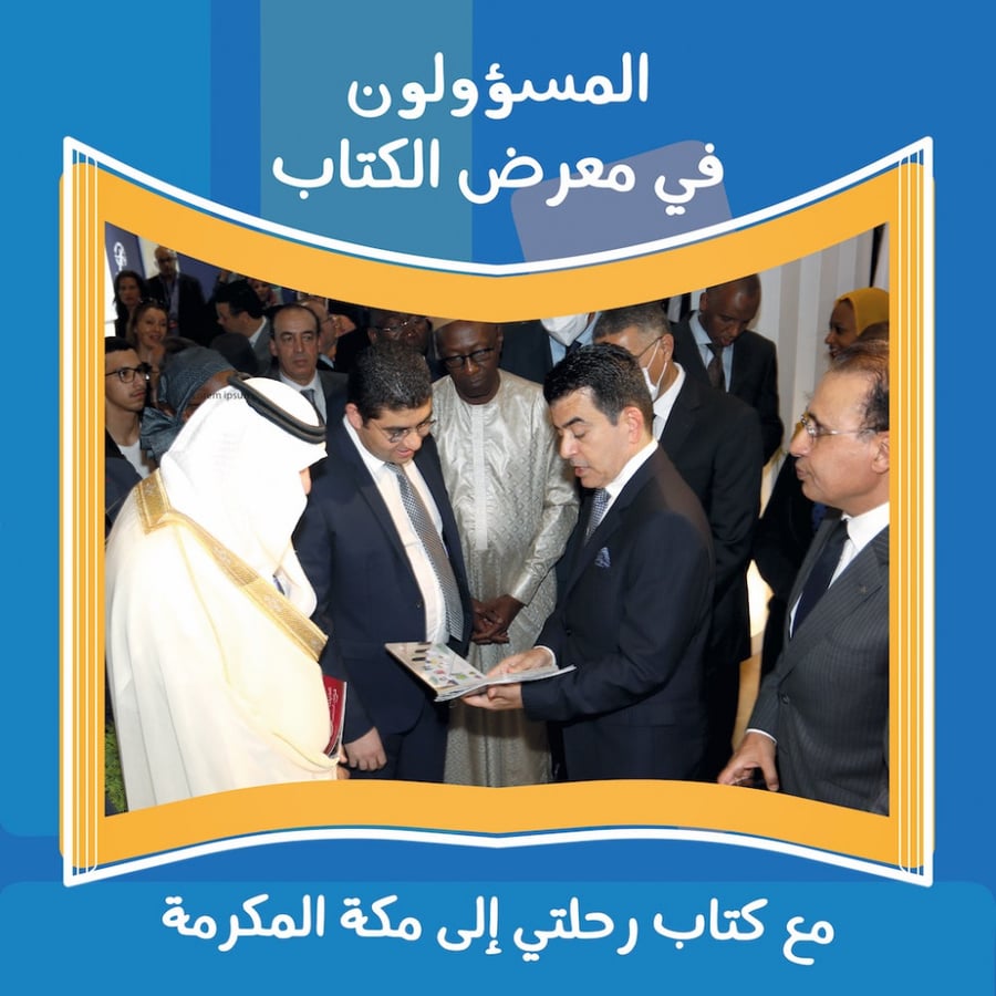 رحلتي إلى مكة المكرمة (كتاب تفاعلي) الطبعة الثانية