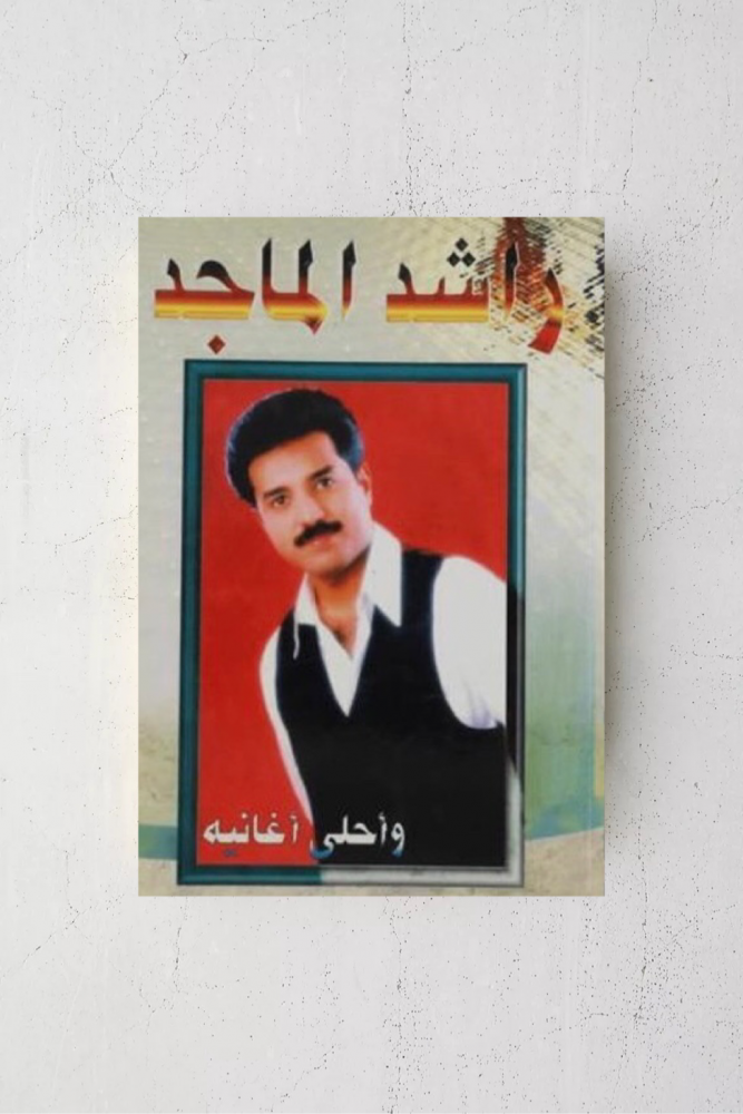 راشد الماجد وأحلى أغانيه