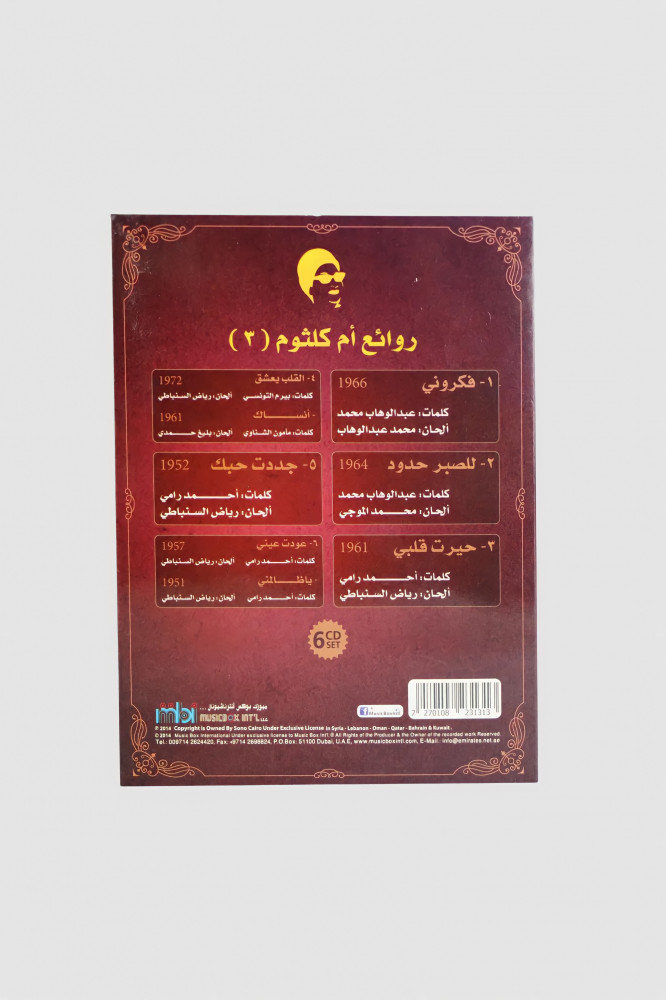 روائع ام كلثوم | مجموعة CDs