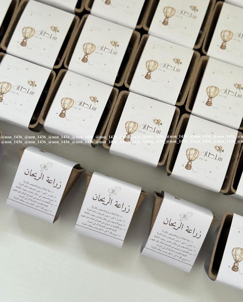 اصيص زراعي مع بذور الريحان والتربة