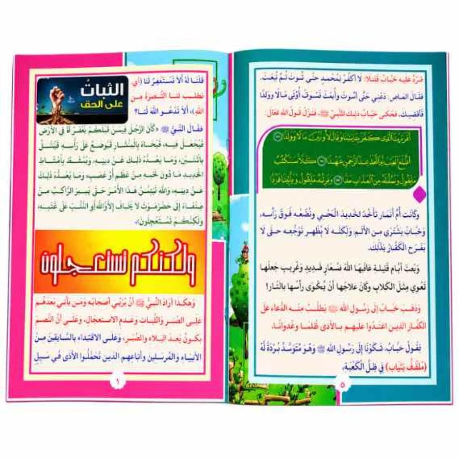 موسوعة قصص الأخلاق للأطفال – 10 كتب