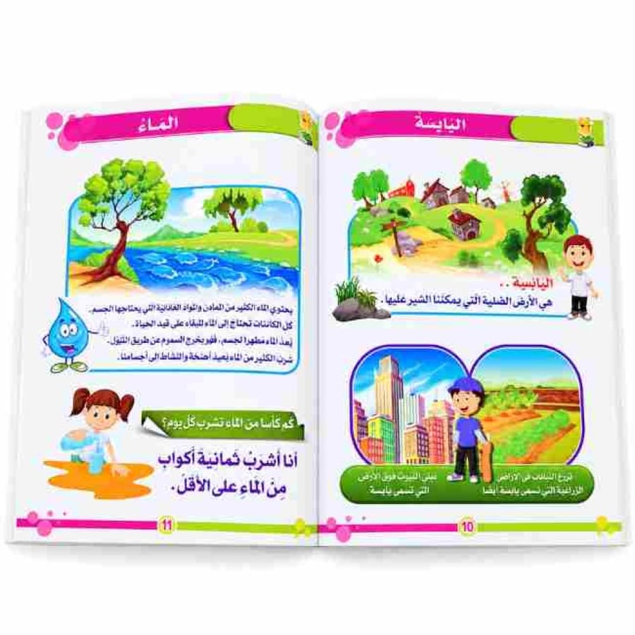 كتاب العلوم الممتعة للأطفال – المستوى الثاني 16 صفحة