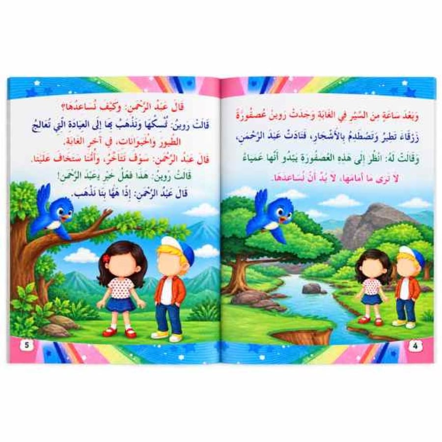 سلسلة قصة وعبرة للأطفال – 10 كتب