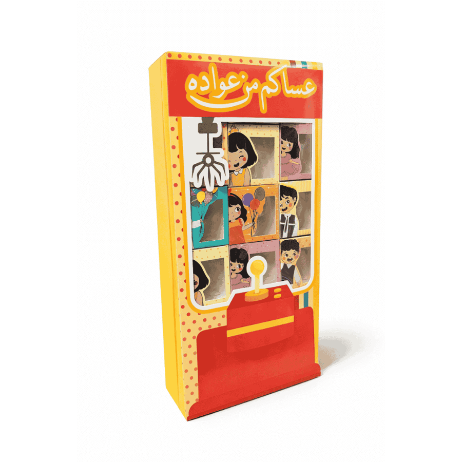 توزيعات العيد