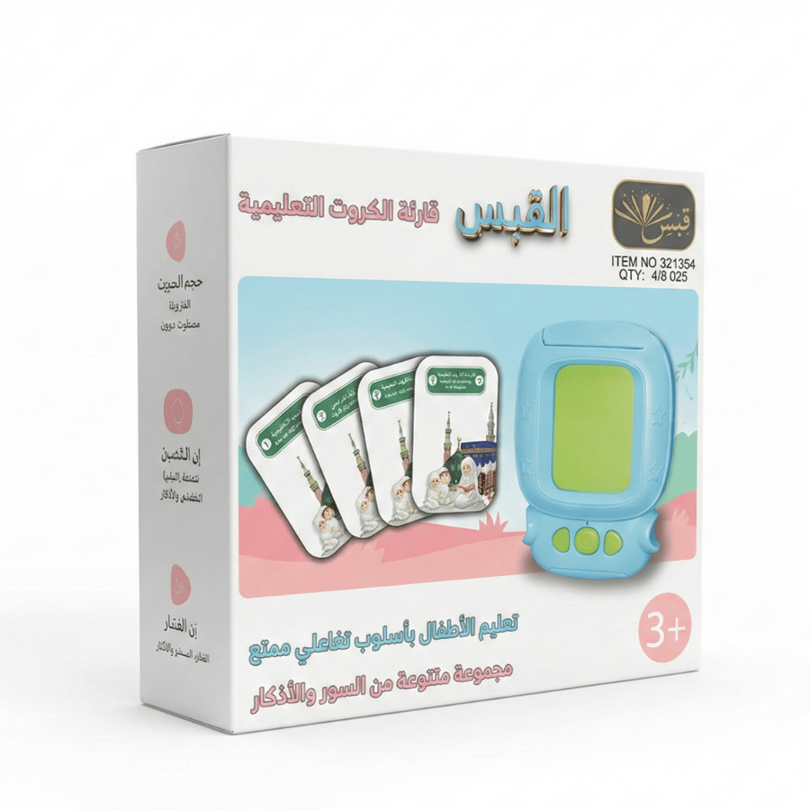 قارئ الكروت التعليمية للأطفال – الأذكار والسور أزرق