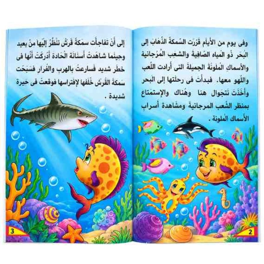 سلسلة قصة وعبرة – 10 قصص هادفة للأطفال