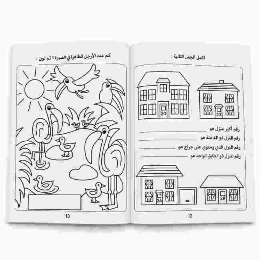 كراسة التنمية الذهنية والتلوين للبنات – المستوى الأول بالعربية