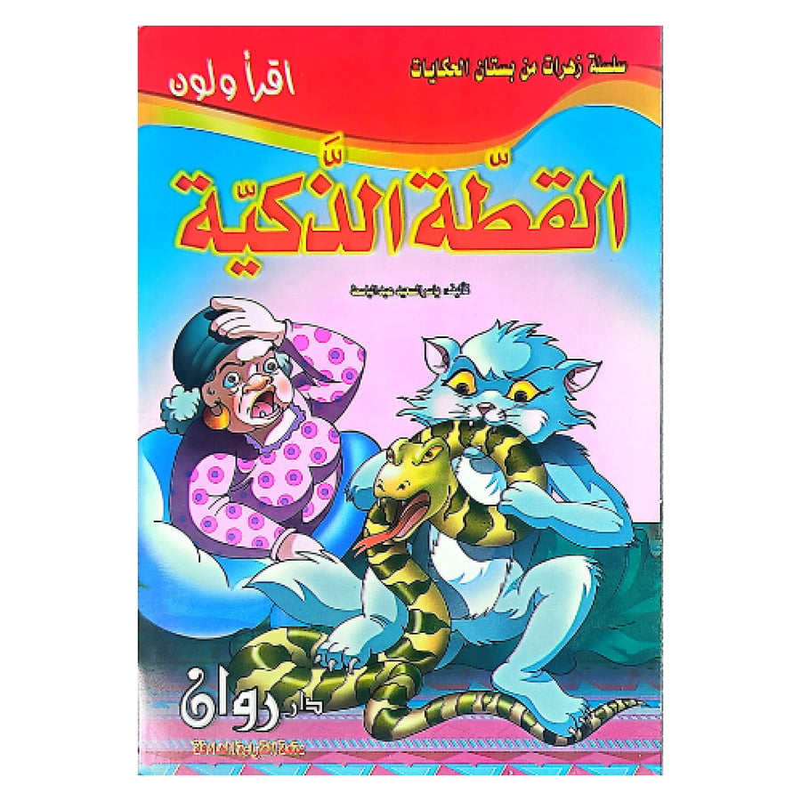 سلسلة زهرات من بستان الحكايات 10 قصص للأطفال 8 صفحات لكل كتاب