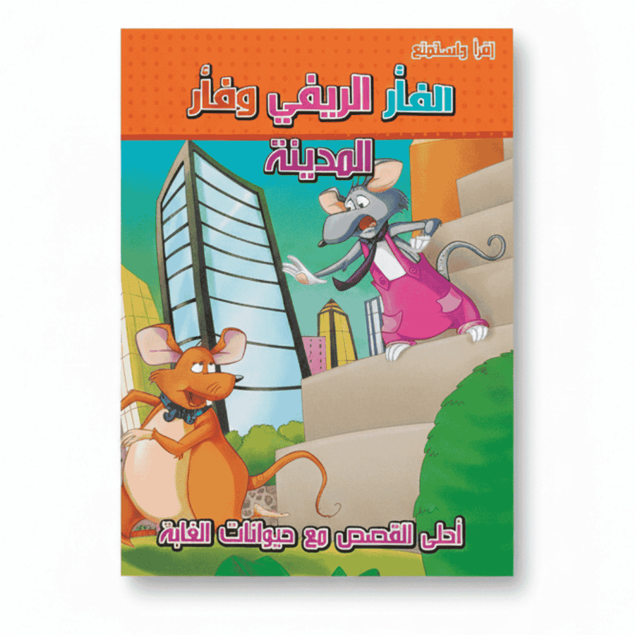 قصة أطفال
