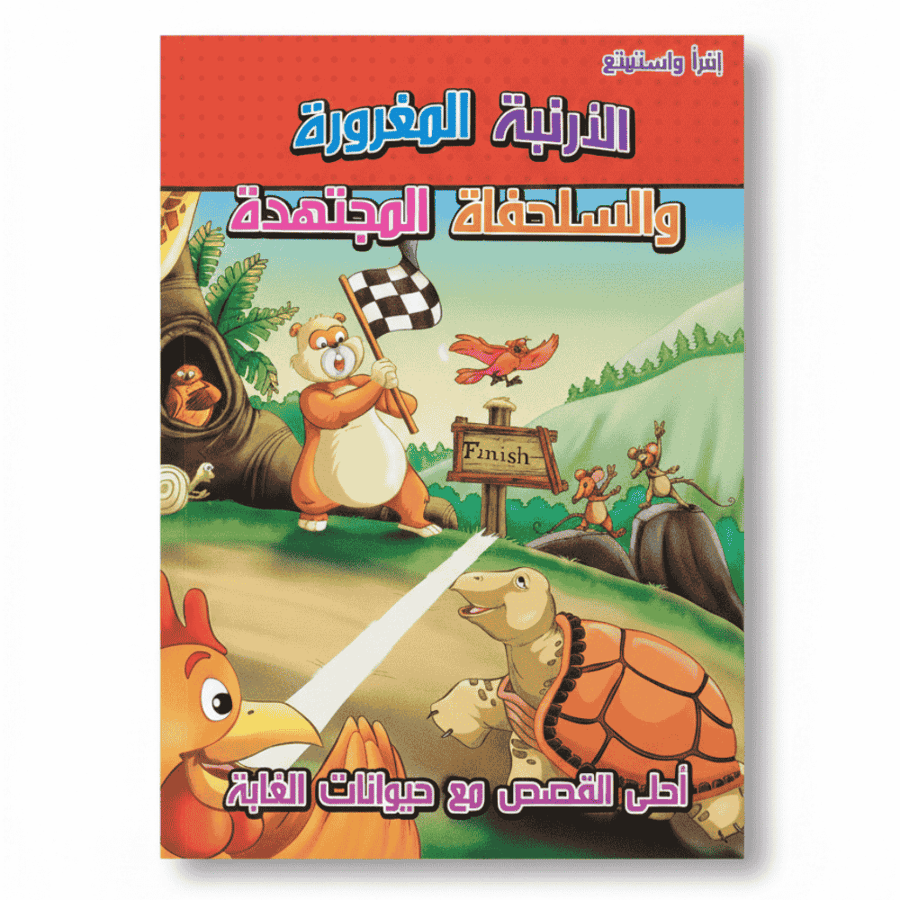 قصة أطفال