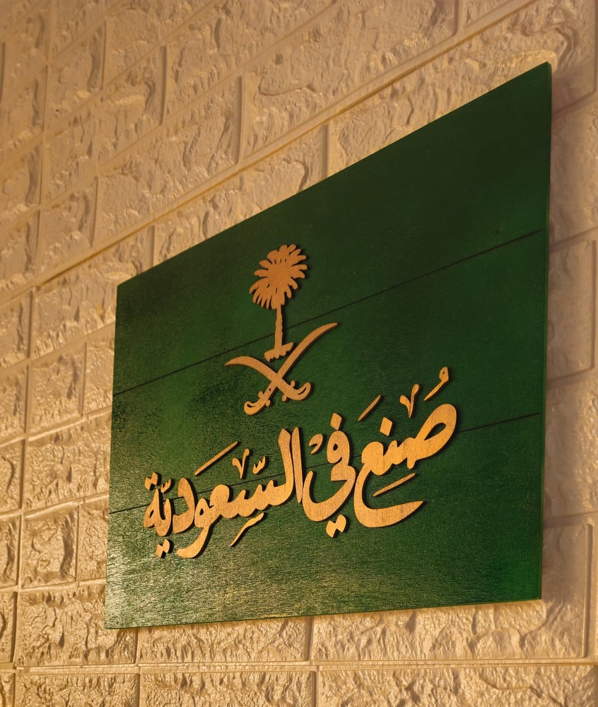 لوحة خشبية (صنع في السعودية)