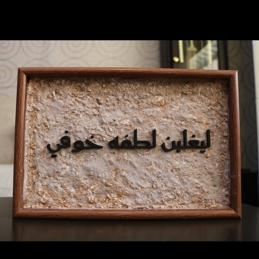 لوحة خشبية مخصصة حسب الطلب