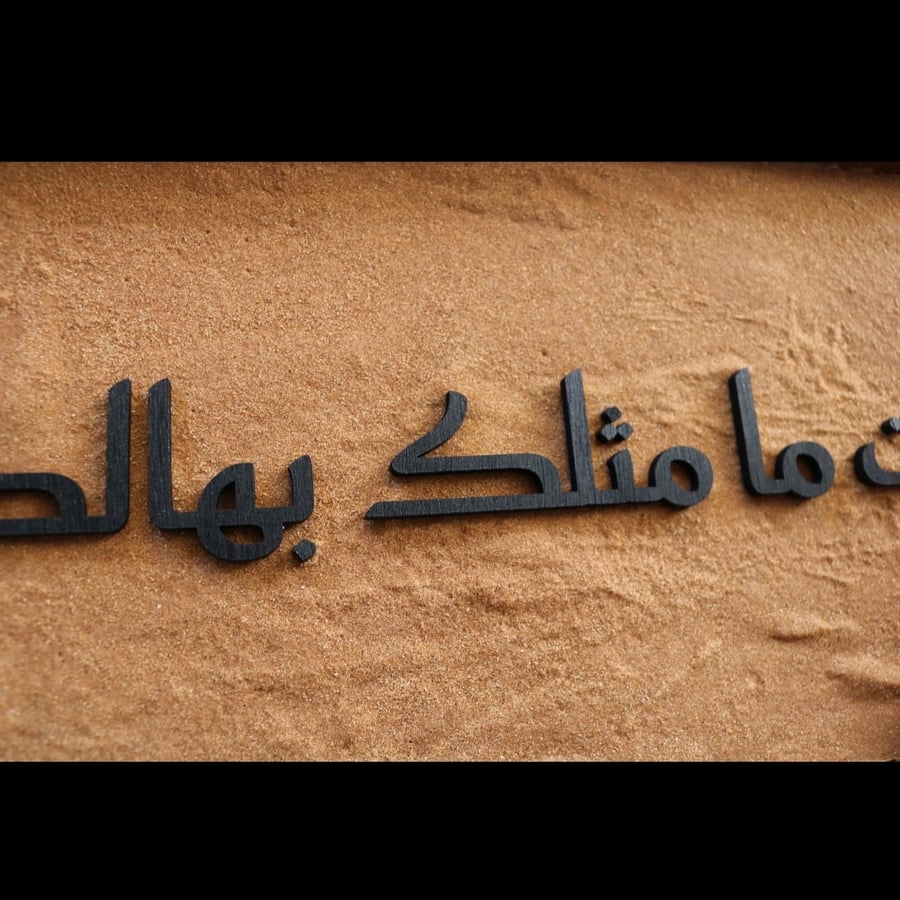 لوحة خشبية مخصصة حسب الطلب