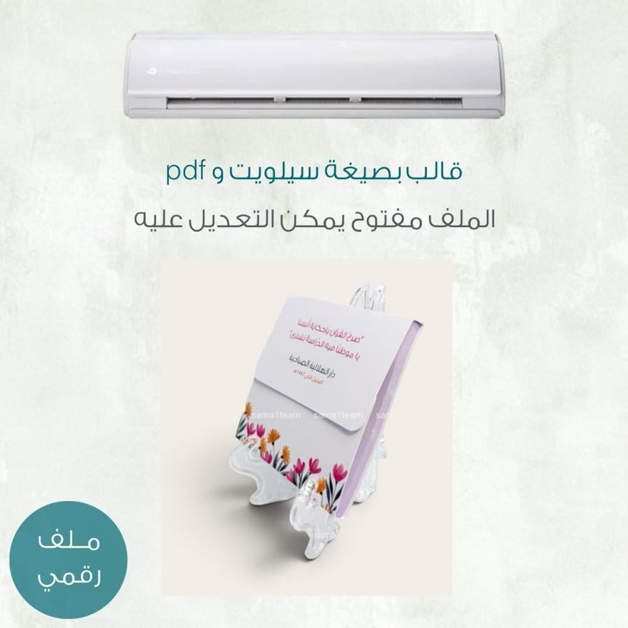 قالب غلاف ورق ملاحظات (صيغة كاميو و pdf)