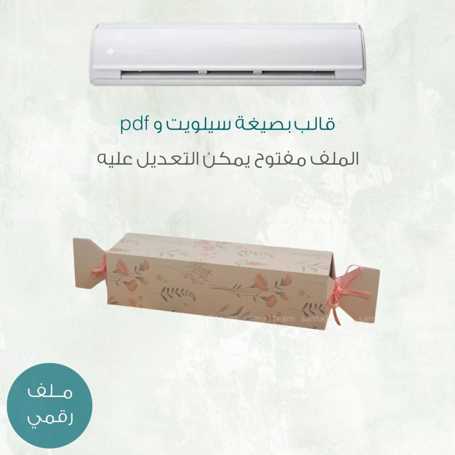 قالب علبة توزيعات شكل حلاوة (صيغة كاميو و pdf)