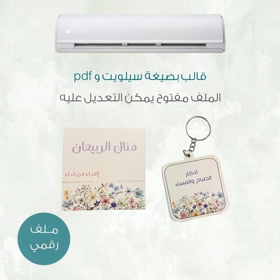 قالب بوكس وميدالية أذكار (صيغة كاميو و pdf)