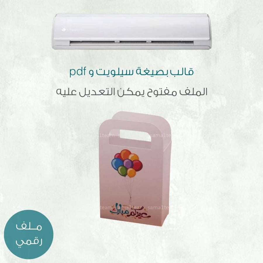 قالب كيس للتوزيعات (صيغة كاميو و pdf)