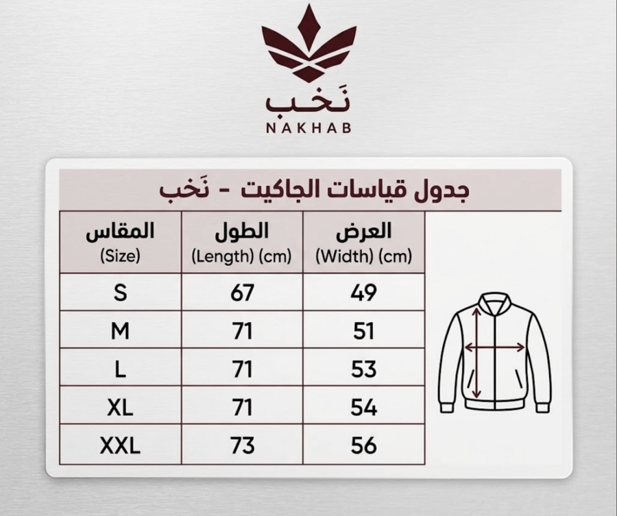 جكيت نادي النصر 2027