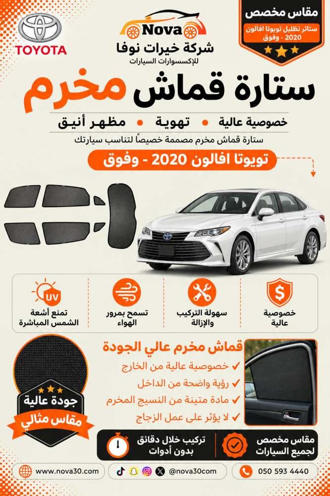ستائر تظليل تويوتا افالون 2020- وفوق