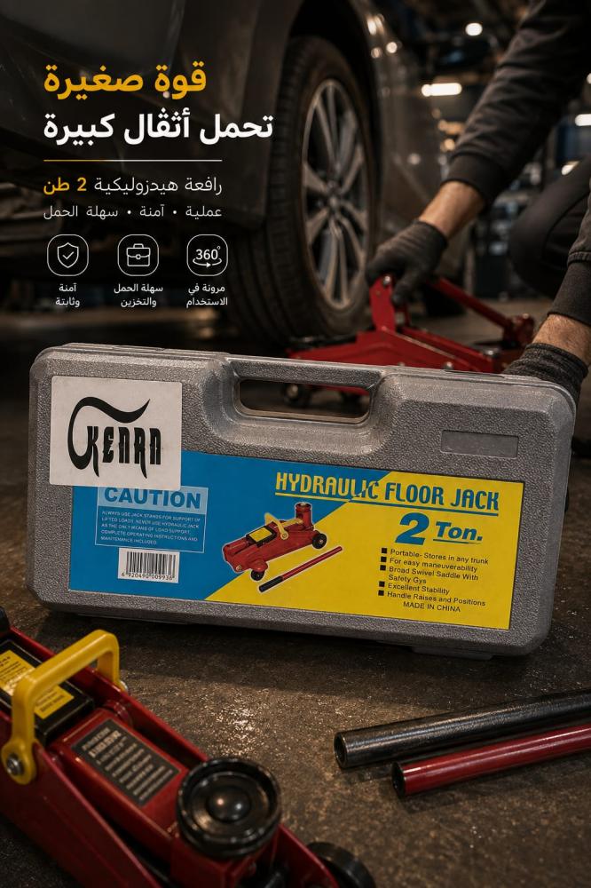 عفريتة هيدروليكية 2 طـن