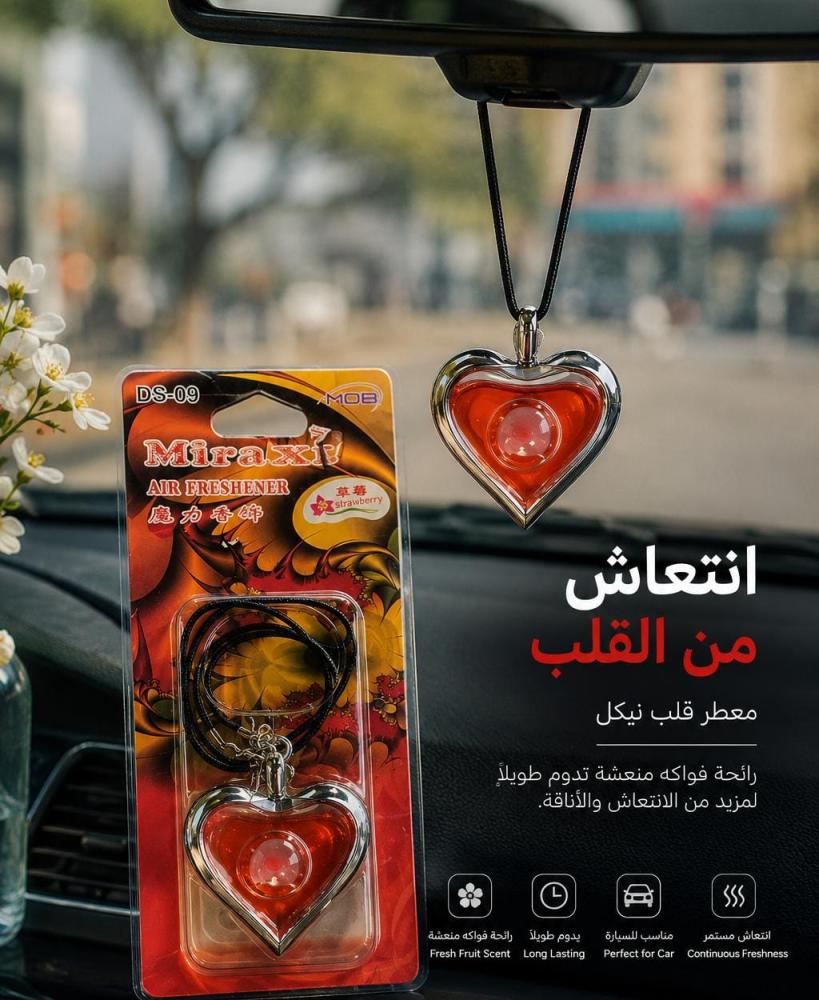 معطر قلب - نيكل