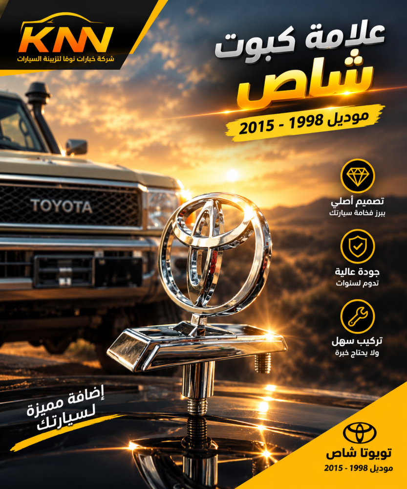 علامة كبوت شاص 1998 - 2015
