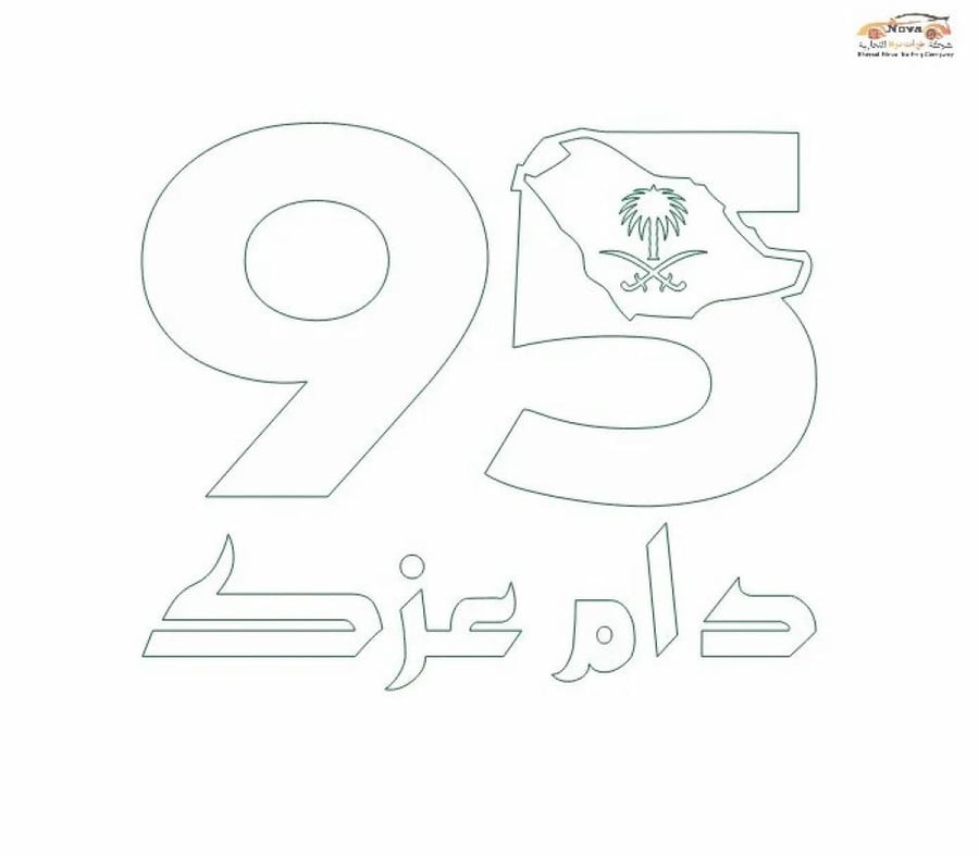 استيكر اليوم الوطني 95