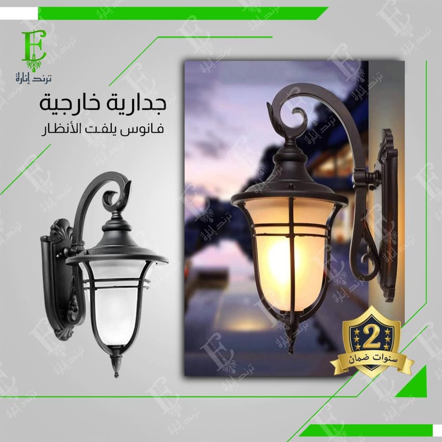 صورة فانوس جداري خارجي