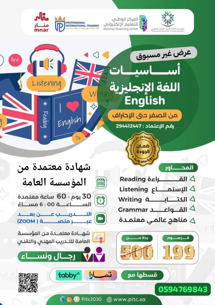 أساسيات اللغة الإنجليزية