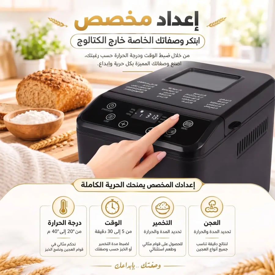 خبازة كهربائية ذكية صانعة الخبز من 3Q و20 برنامج