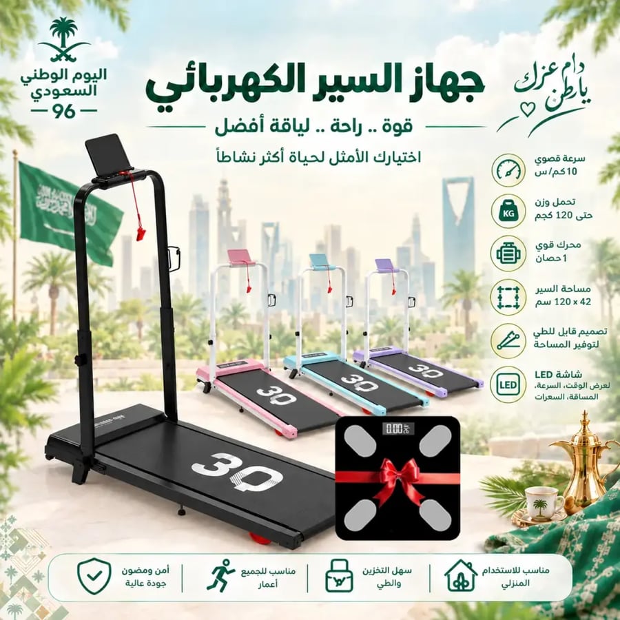 جهاز السير الرياضي من 3Q الإصدار الثاني — سير كهربائي قابل للطي