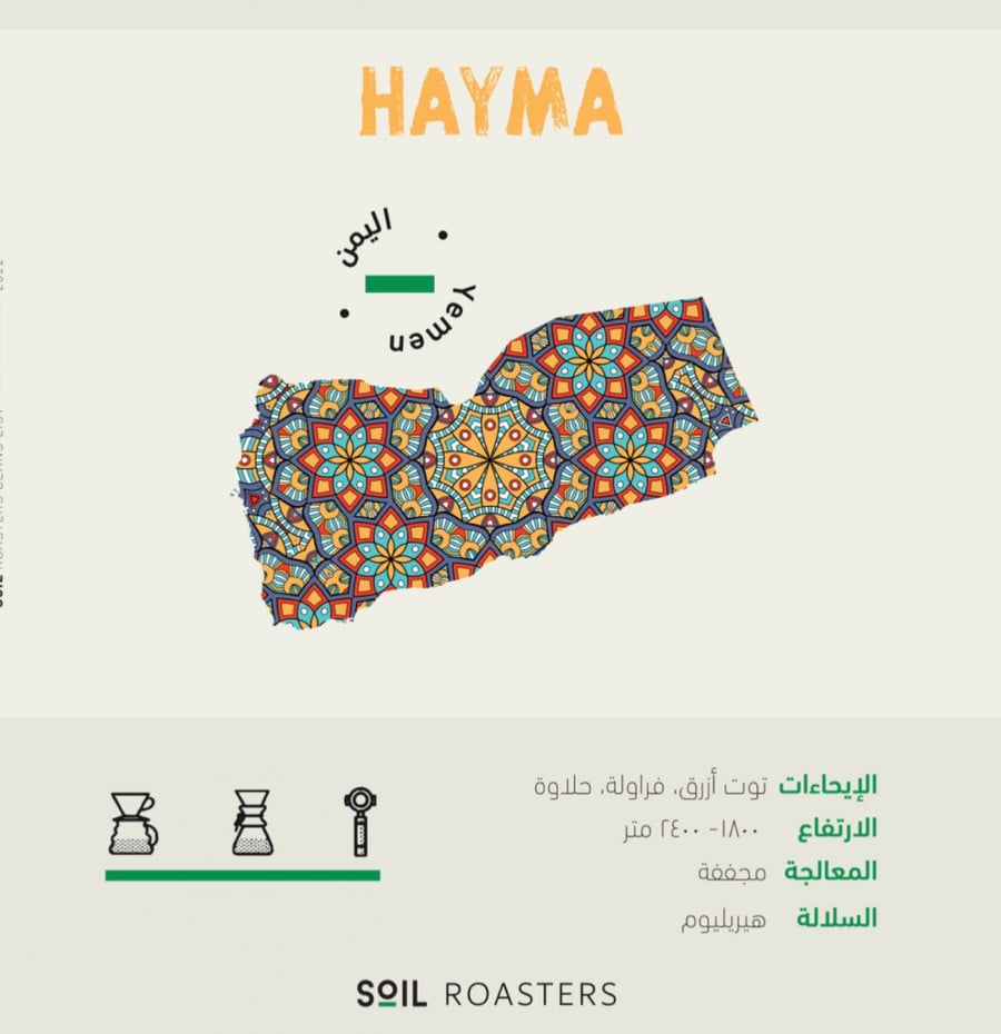 حيمة من اليمن 250 جرام - سويل