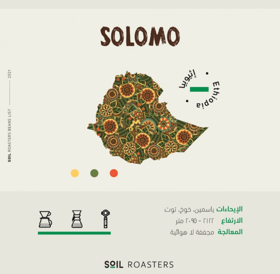 سولومو 250جرام - سويل