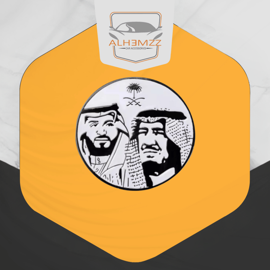 ستكر معدني لاصق - الملك سلمان و ولي العهد الامير محمد بن سلمان