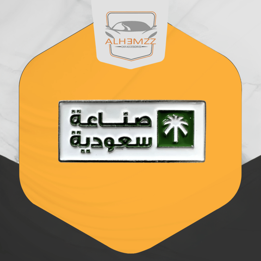 ستكر معدني لاصق - صناعة سعودية