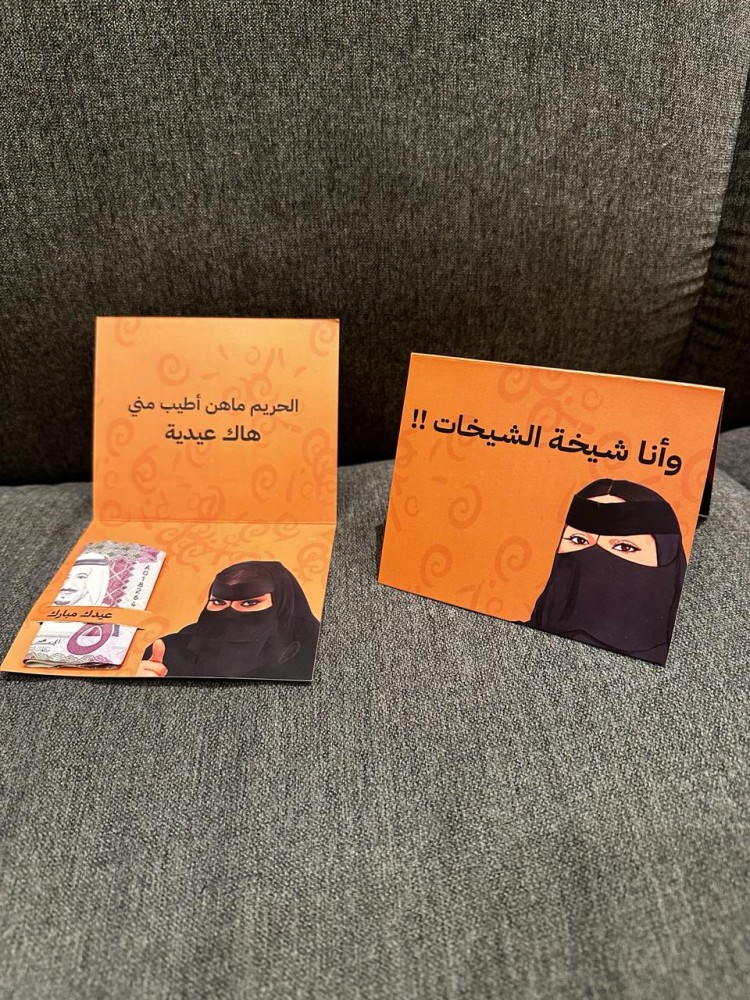 10 كروت شيخة الشيخات - كروت العيد