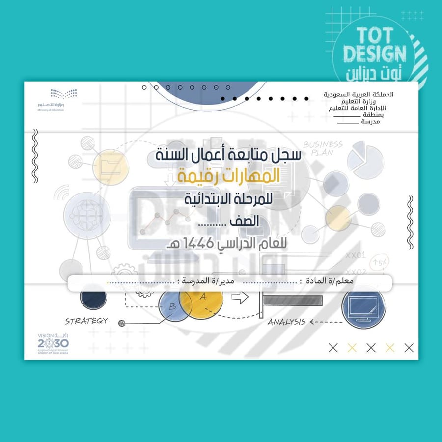 غلاف سجل اعمال سنه "المهارات رقيمة" بالعرض  (2) PDF