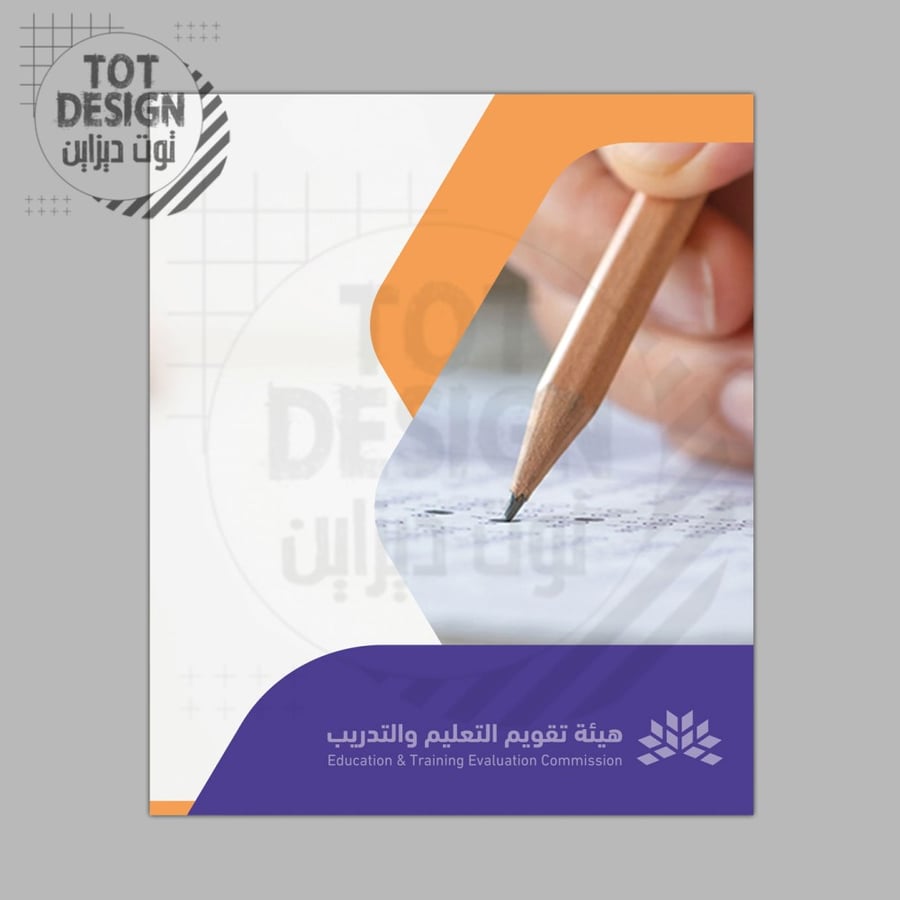 التقويم والاعتماد المدرسي