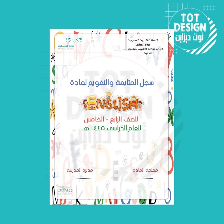 غلاف سجل المتابعة بالطول انجليزي (1) PDF