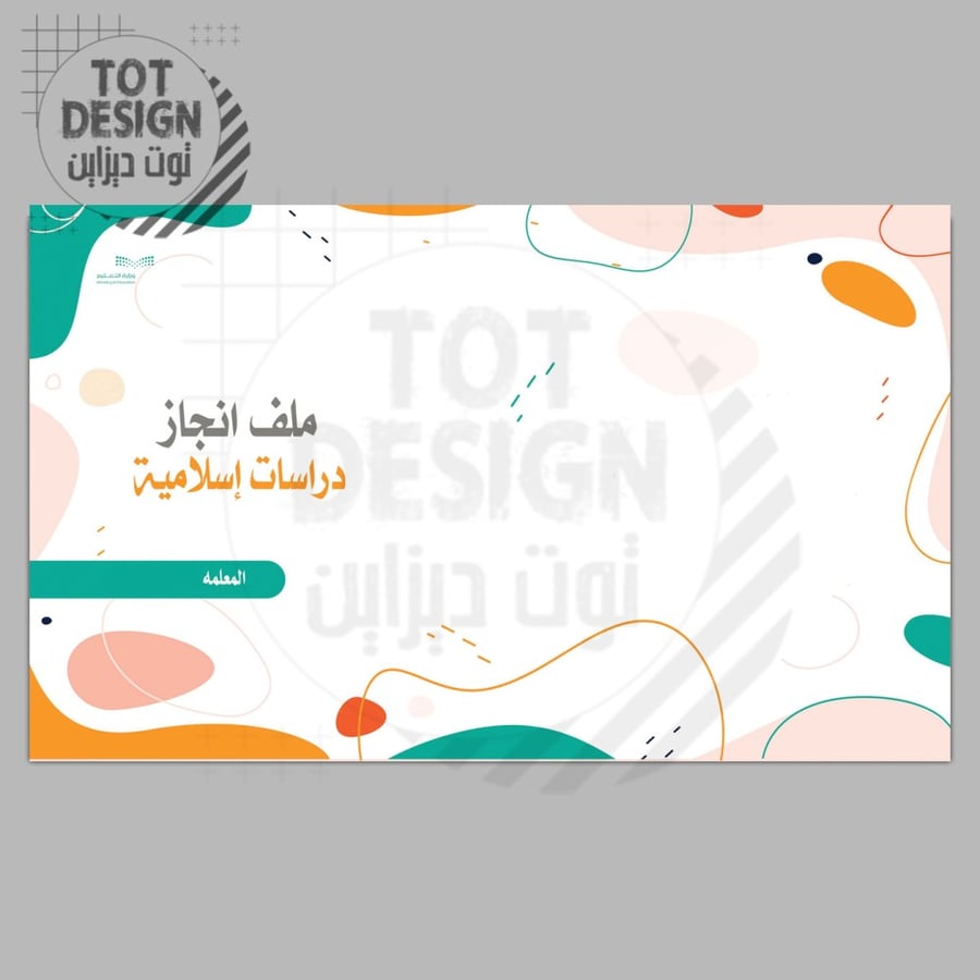 ملف انجاز 7