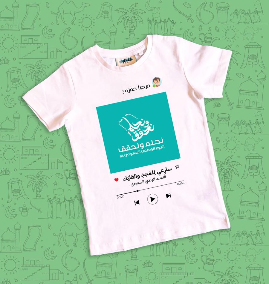 النشيد الوطني - تيشيرت اليوم الوطني