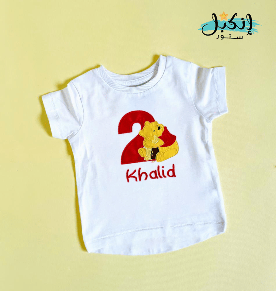 Winnie the Pooh Birthday – Embroidered Personalized T-shirt
