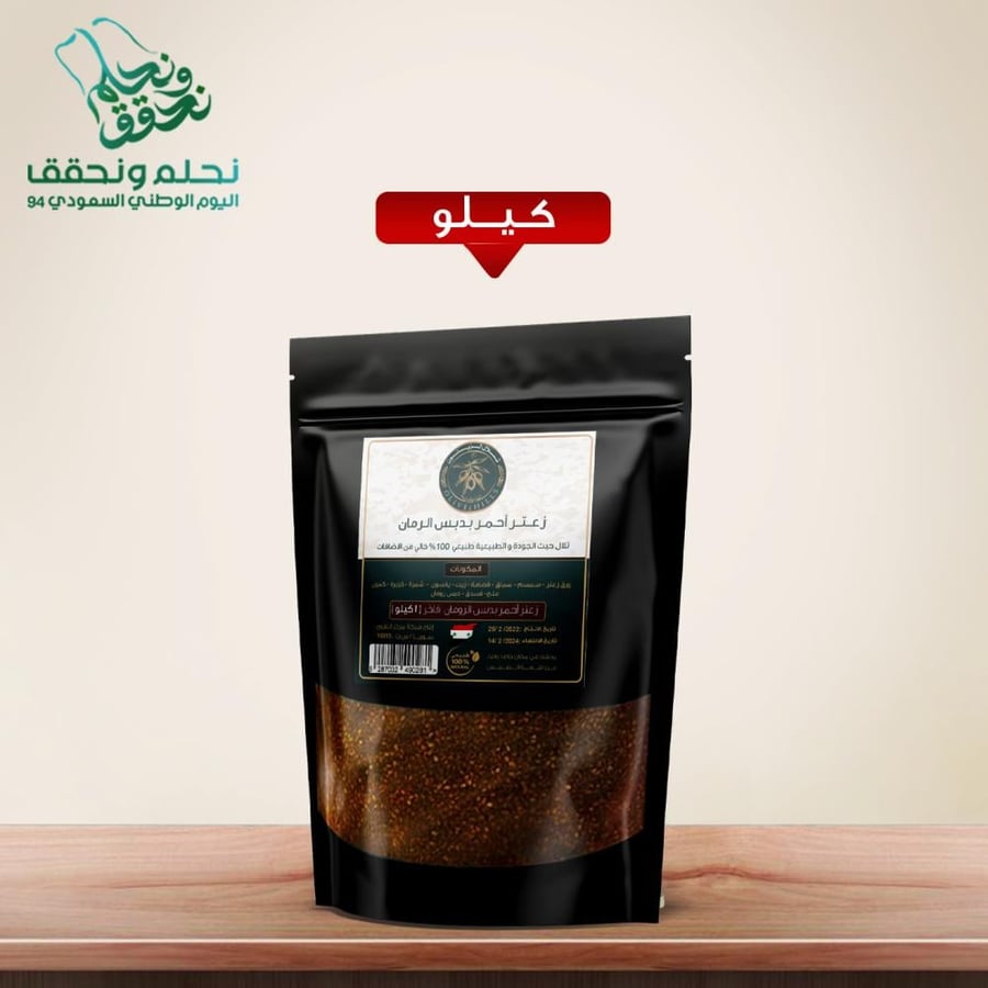زعتر تلال احمر بدبس الرمان 1 كيلو