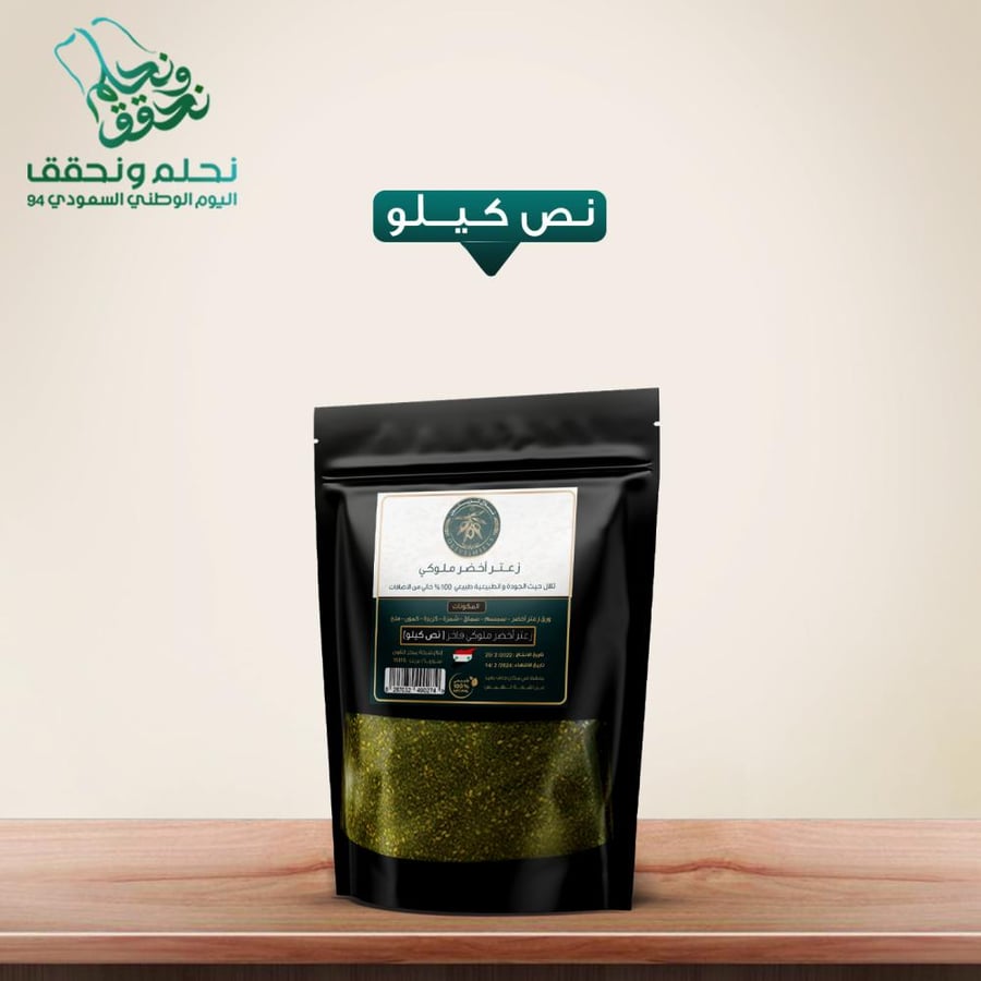 زعتر تلال اخضر ملوكي 500 جم