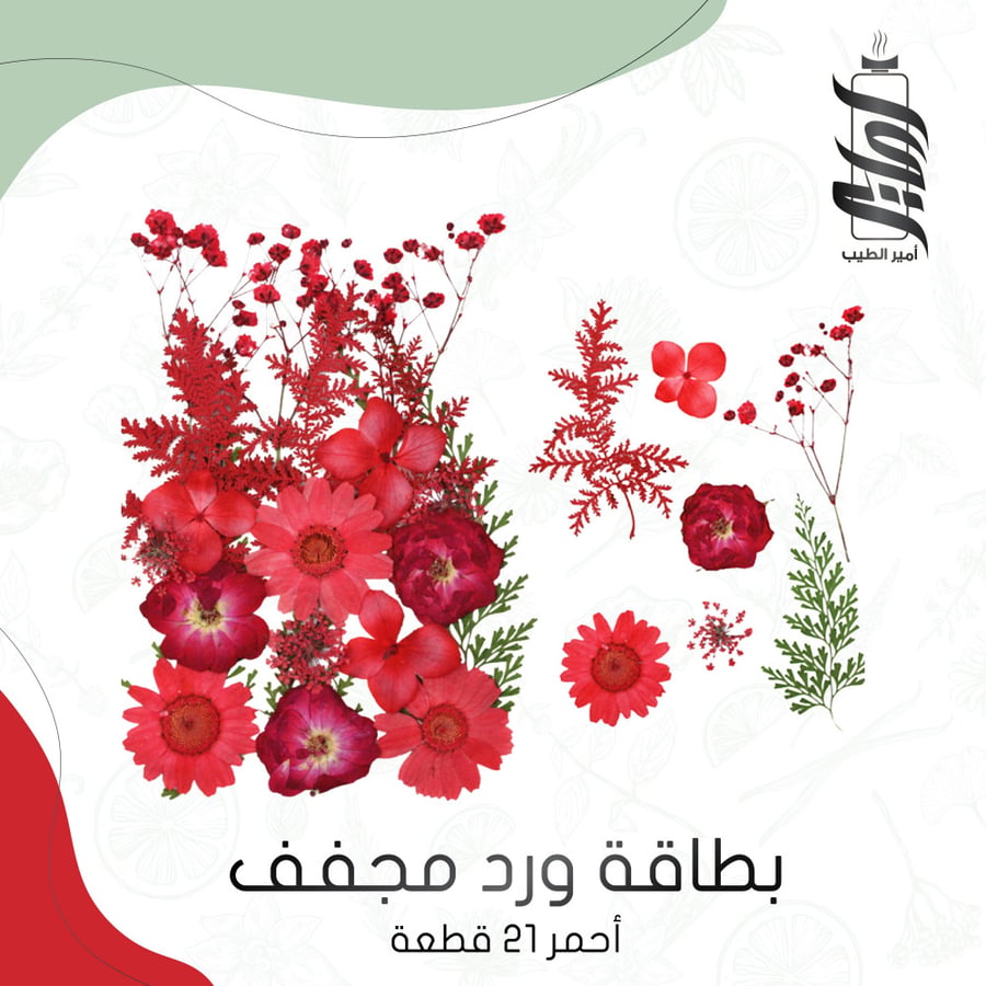 بطاقة ورد مجفف أحمر - أمير الطيب