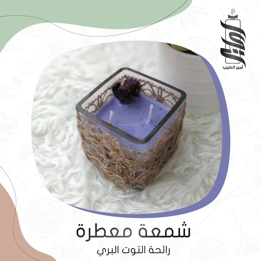 «شمعة زجاجية مصنوعة يدويًا - برائحة التوت البري»