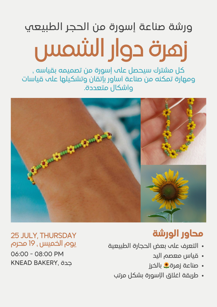 ورشة زهرة دوار الشمس (حجر طبيعي)